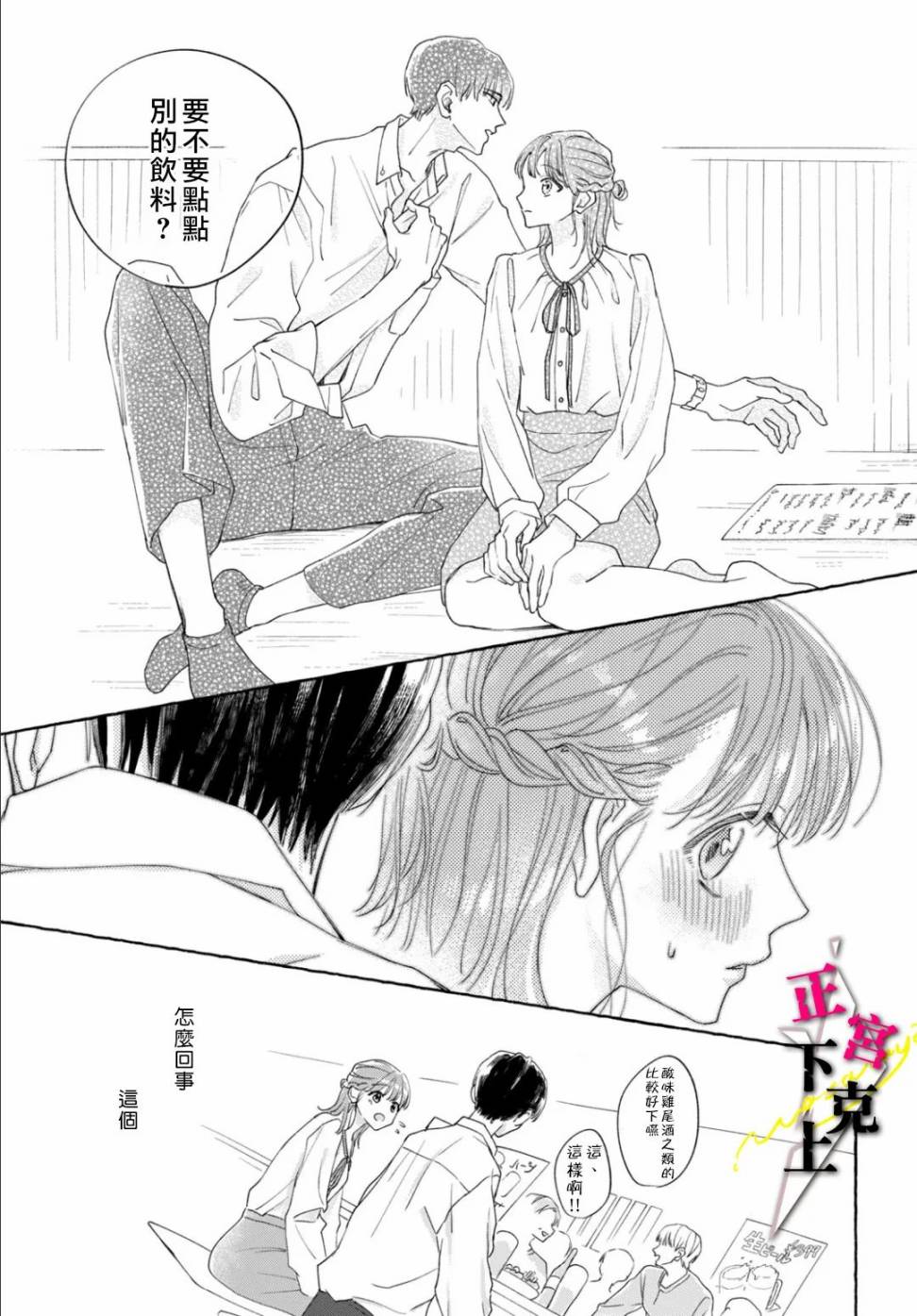 《二十岁与野兽后辈》漫画最新章节第1话免费下拉式在线观看章节第【30】张图片