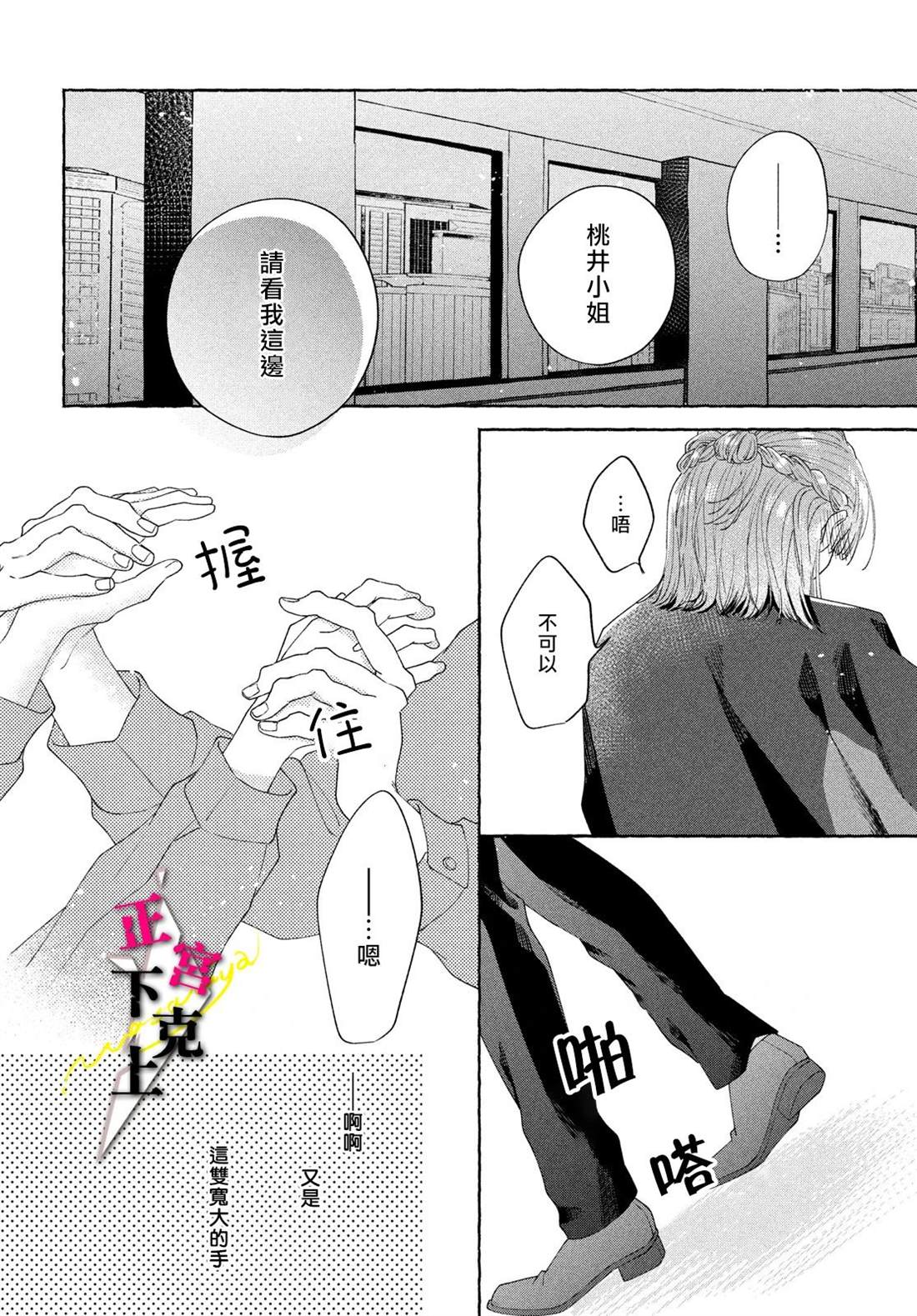 《二十岁与野兽后辈》漫画最新章节第2话免费下拉式在线观看章节第【40】张图片