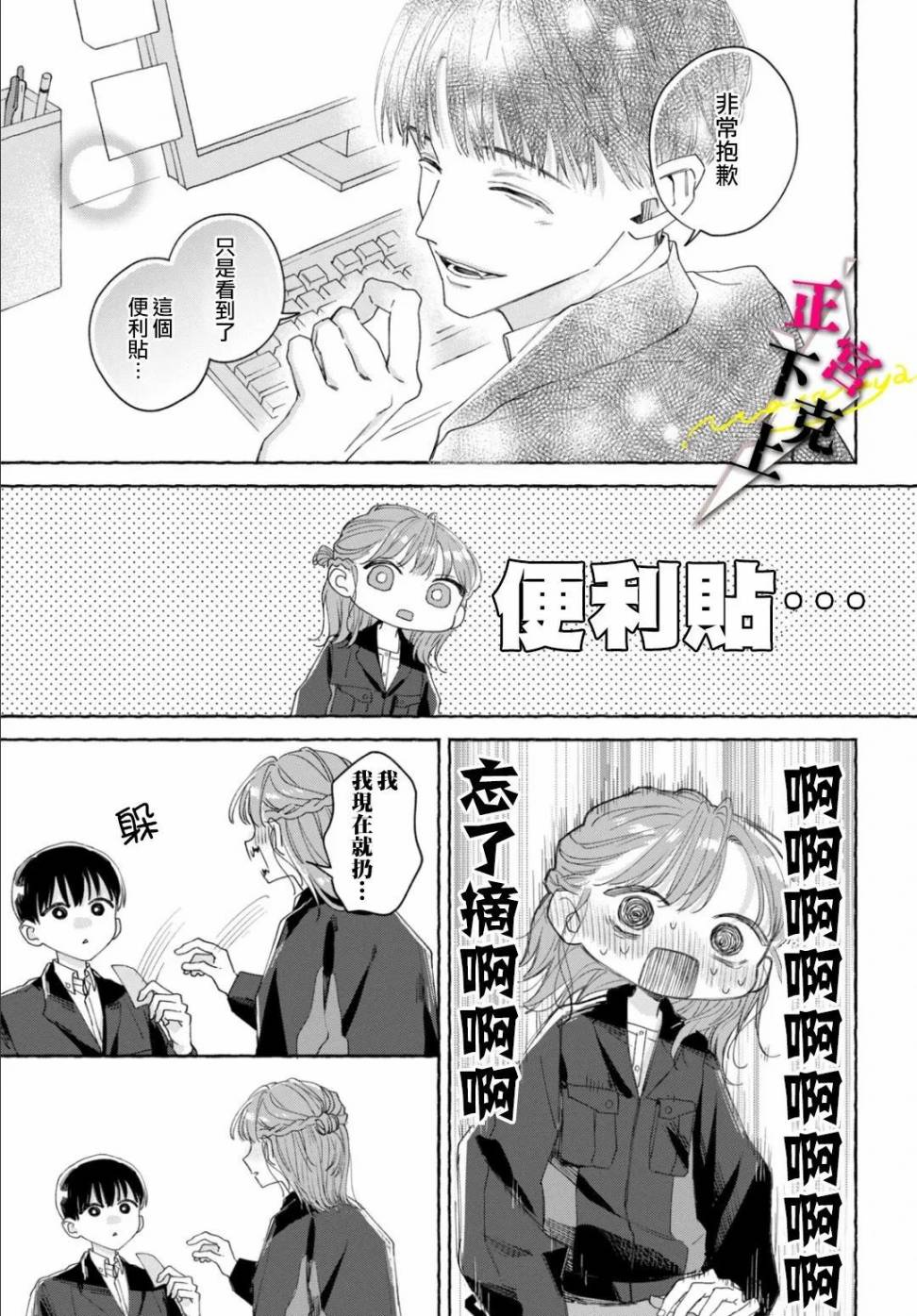 《二十岁与野兽后辈》漫画最新章节第1话免费下拉式在线观看章节第【18】张图片