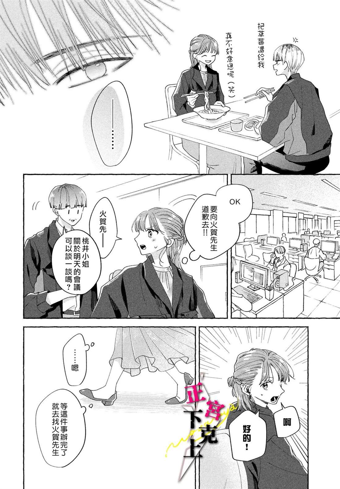 《二十岁与野兽后辈》漫画最新章节第2话免费下拉式在线观看章节第【28】张图片