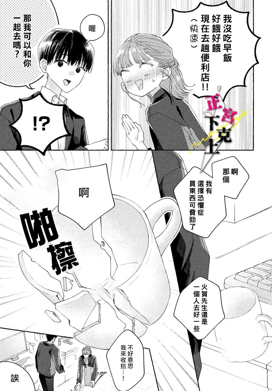 《二十岁与野兽后辈》漫画最新章节第2话免费下拉式在线观看章节第【15】张图片