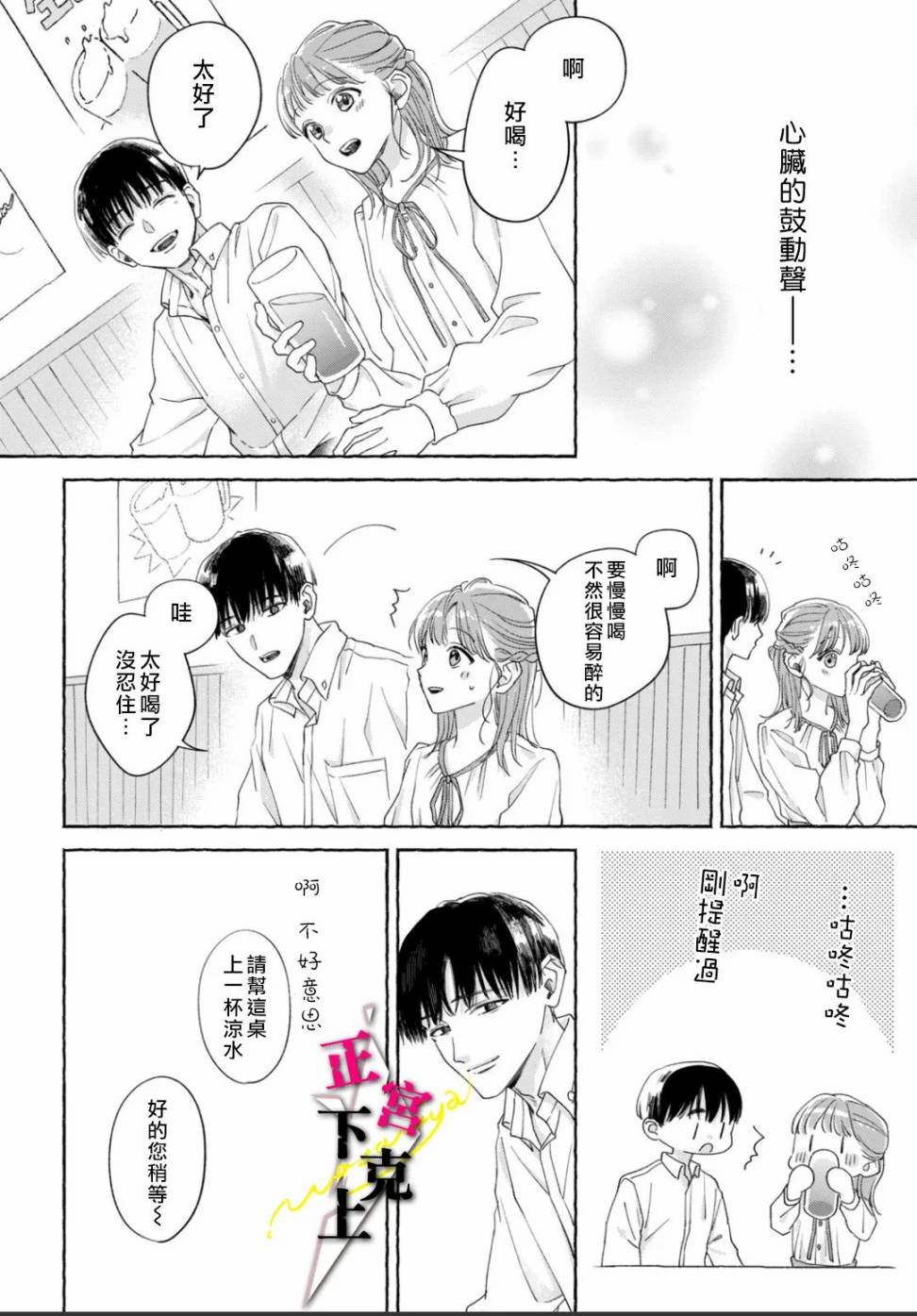 《二十岁与野兽后辈》漫画最新章节第1话免费下拉式在线观看章节第【31】张图片