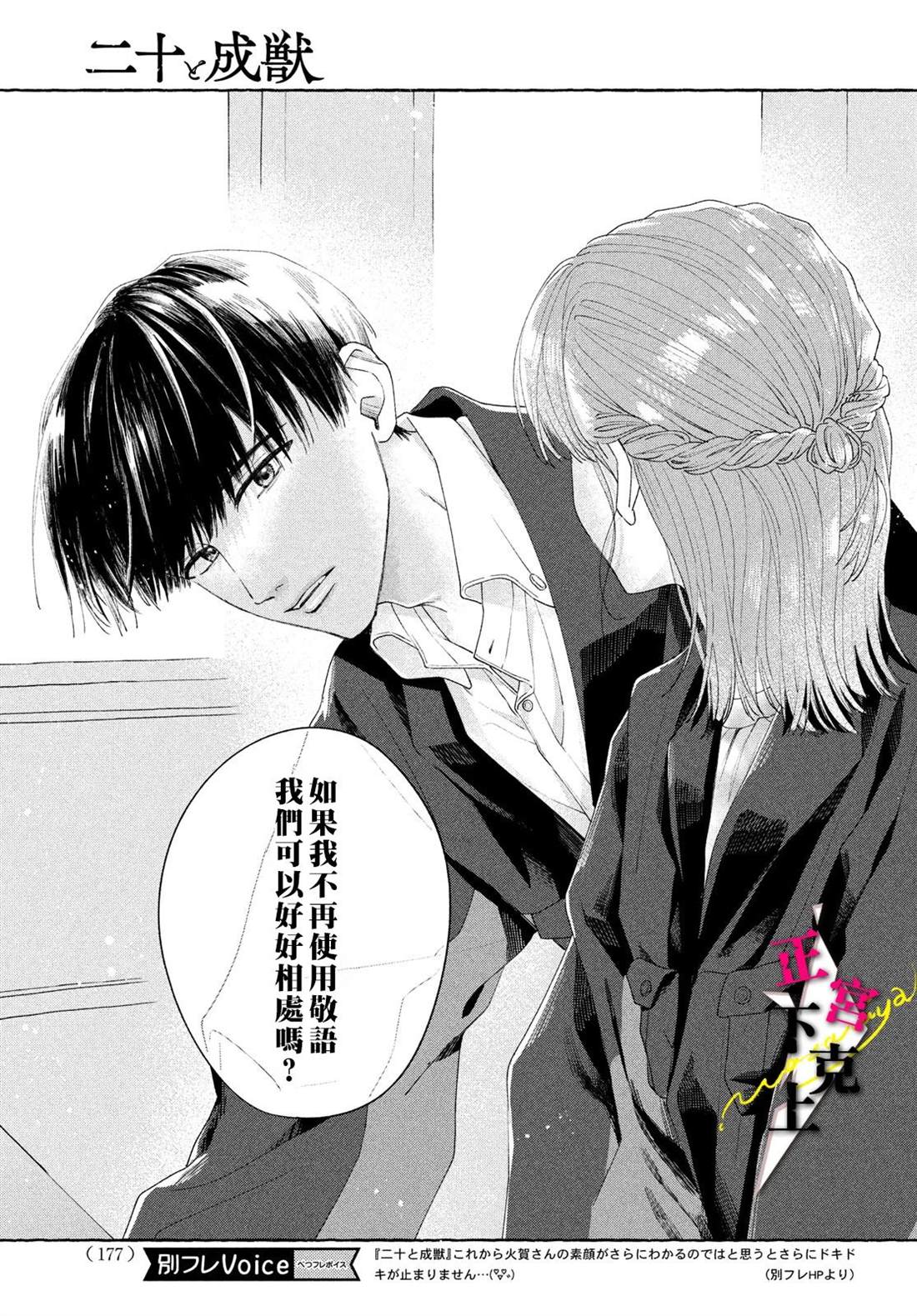 《二十岁与野兽后辈》漫画最新章节第2话免费下拉式在线观看章节第【35】张图片