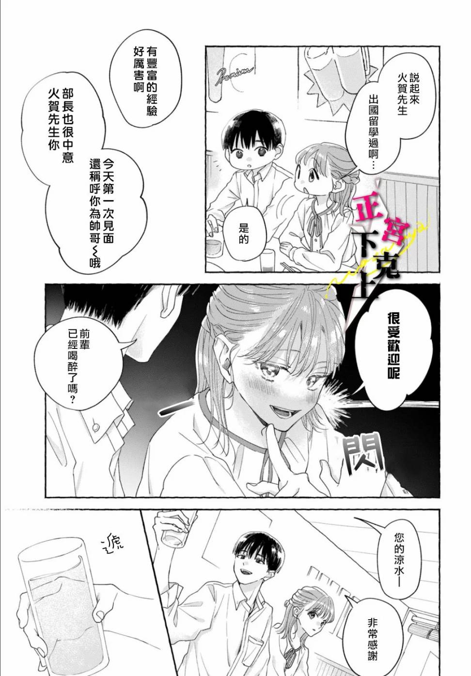 《二十岁与野兽后辈》漫画最新章节第1话免费下拉式在线观看章节第【32】张图片