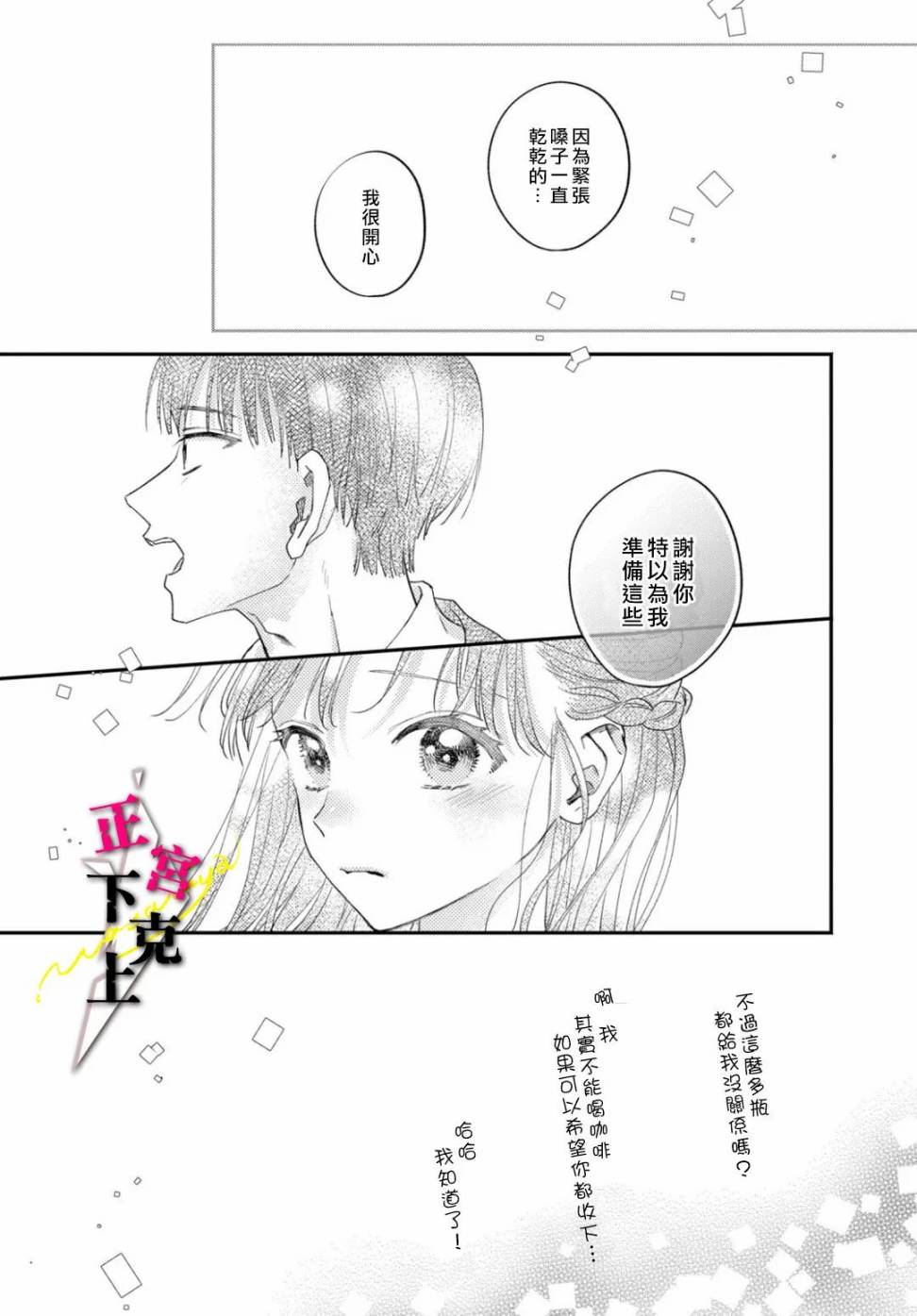 《二十岁与野兽后辈》漫画最新章节第1话免费下拉式在线观看章节第【13】张图片