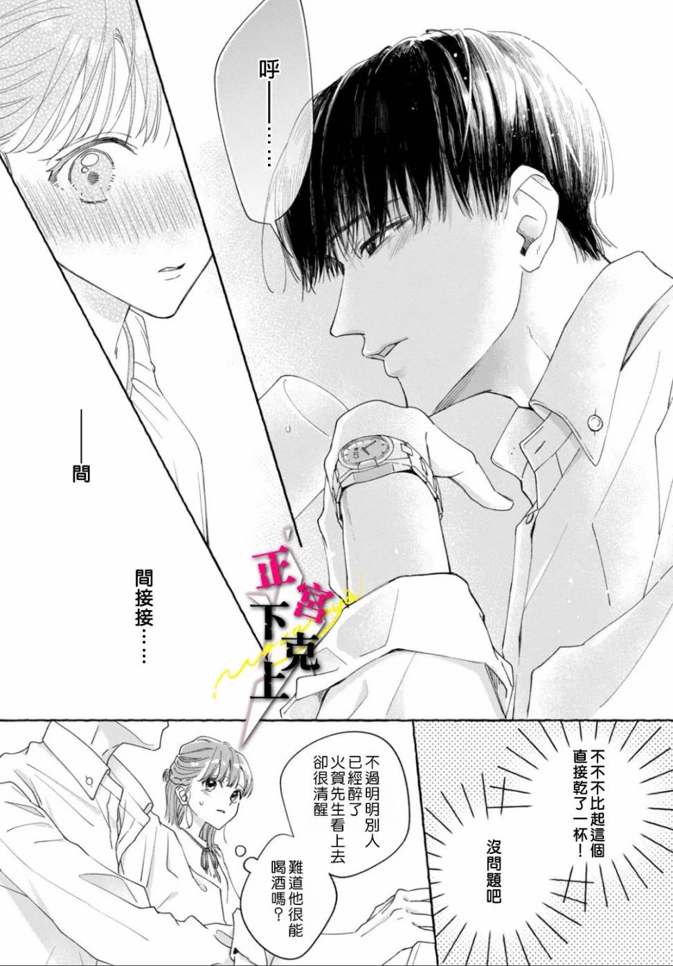 《二十岁与野兽后辈》漫画最新章节第1话免费下拉式在线观看章节第【29】张图片