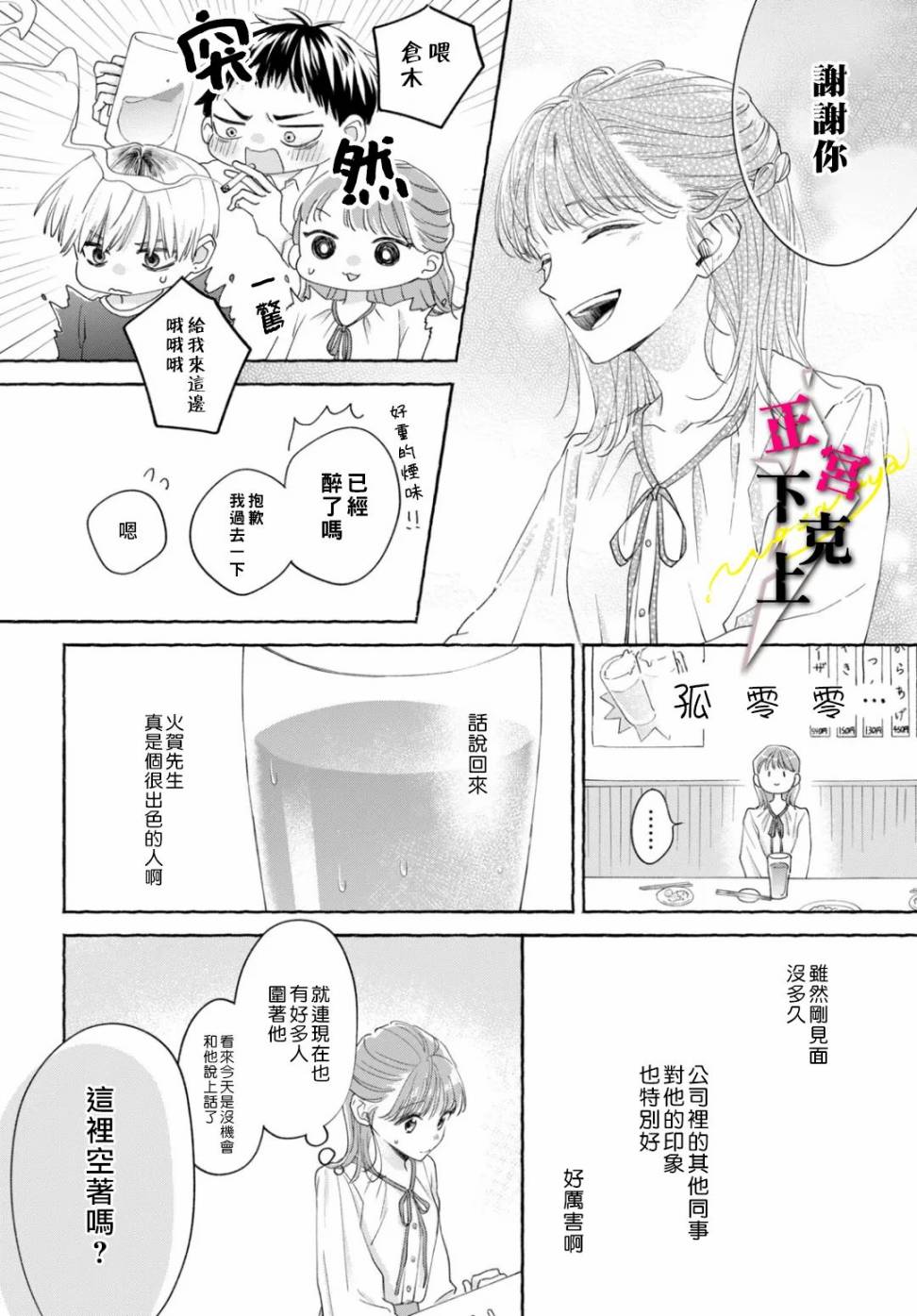 《二十岁与野兽后辈》漫画最新章节第1话免费下拉式在线观看章节第【25】张图片