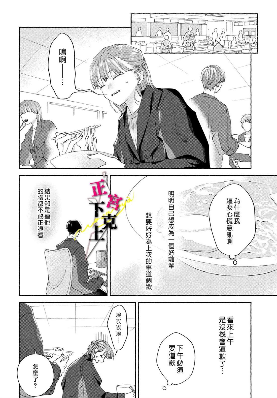 《二十岁与野兽后辈》漫画最新章节第2话免费下拉式在线观看章节第【20】张图片