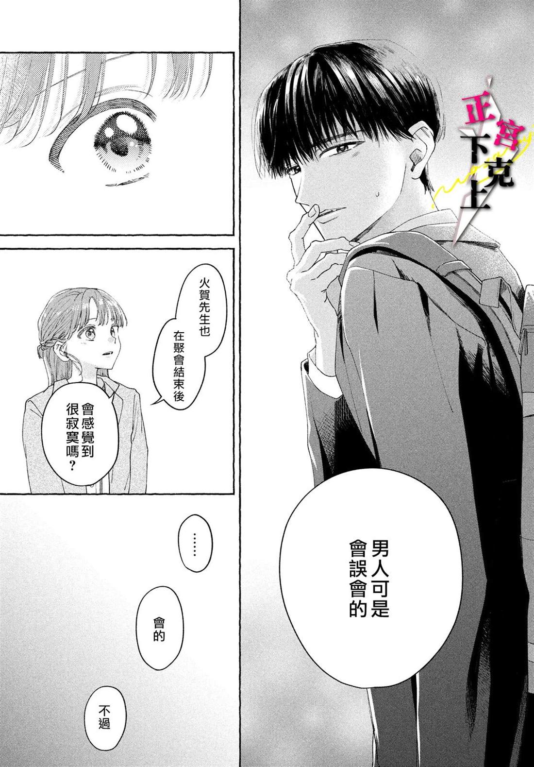 《二十岁与野兽后辈》漫画最新章节第2话免费下拉式在线观看章节第【8】张图片