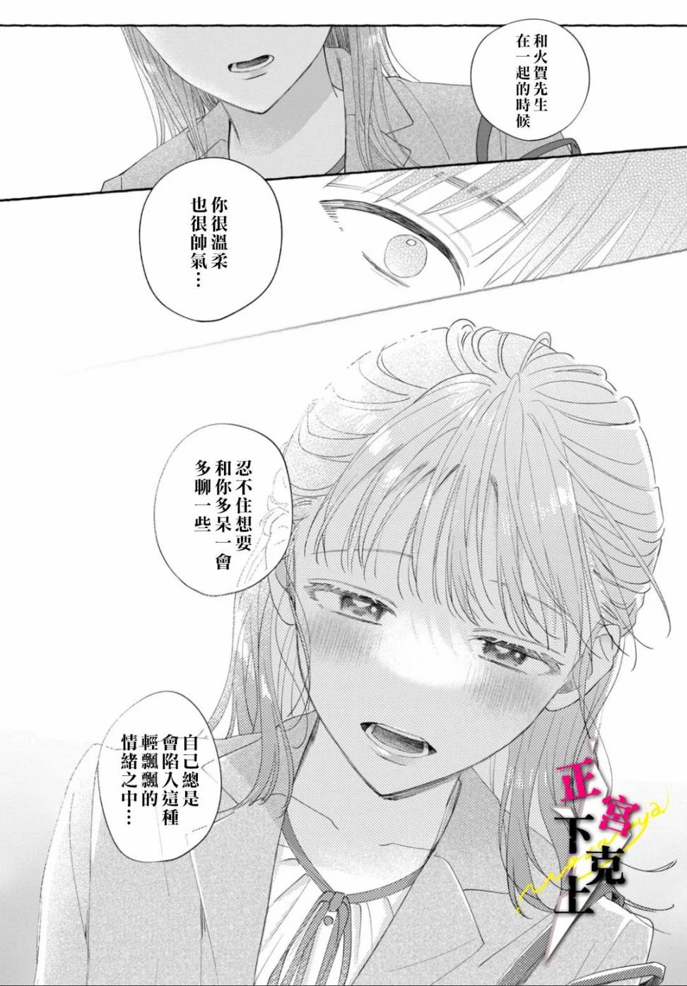 《二十岁与野兽后辈》漫画最新章节第1话免费下拉式在线观看章节第【39】张图片