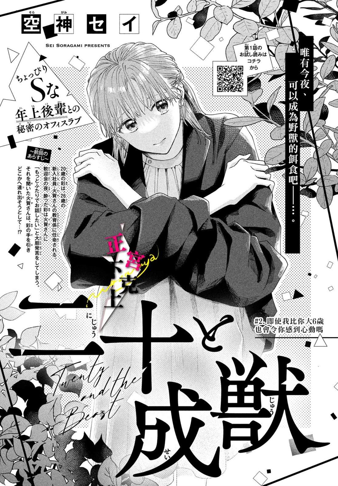 《二十岁与野兽后辈》漫画最新章节第2话免费下拉式在线观看章节第【1】张图片