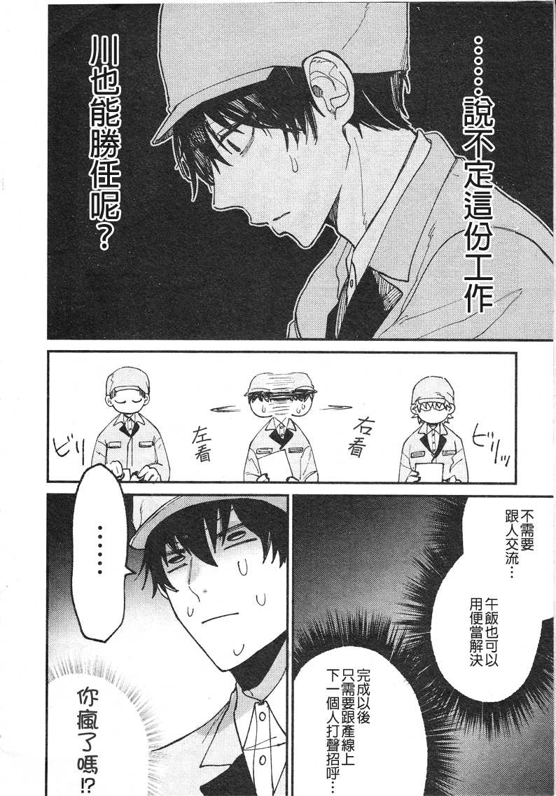 《25岁的big baby》漫画最新章节第2话免费下拉式在线观看章节第【12】张图片