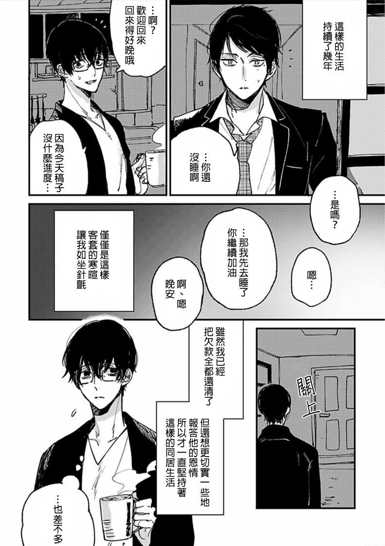 《25岁的big baby》漫画最新章节第1话免费下拉式在线观看章节第【15】张图片