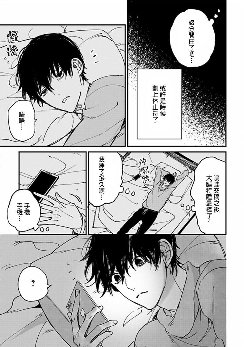 《25岁的big baby》漫画最新章节第1话免费下拉式在线观看章节第【16】张图片