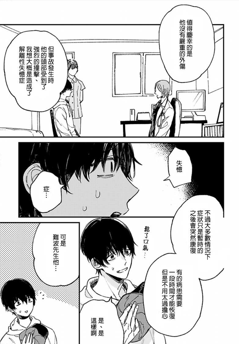 《25岁的big baby》漫画最新章节第1话免费下拉式在线观看章节第【20】张图片