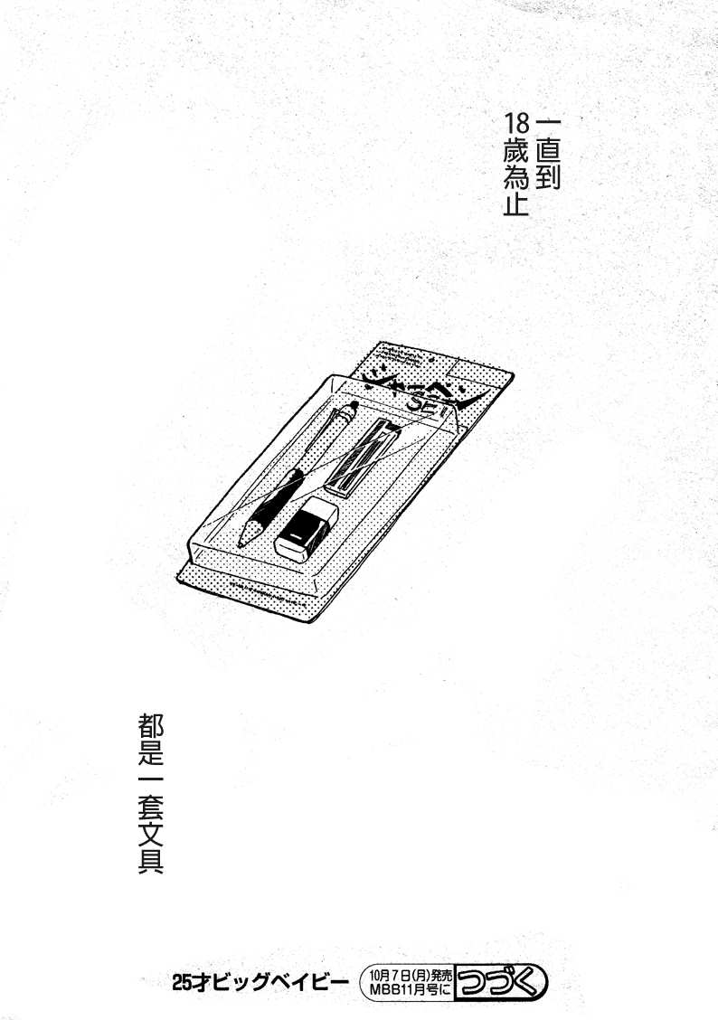 《25岁的big baby》漫画最新章节第2话免费下拉式在线观看章节第【29】张图片