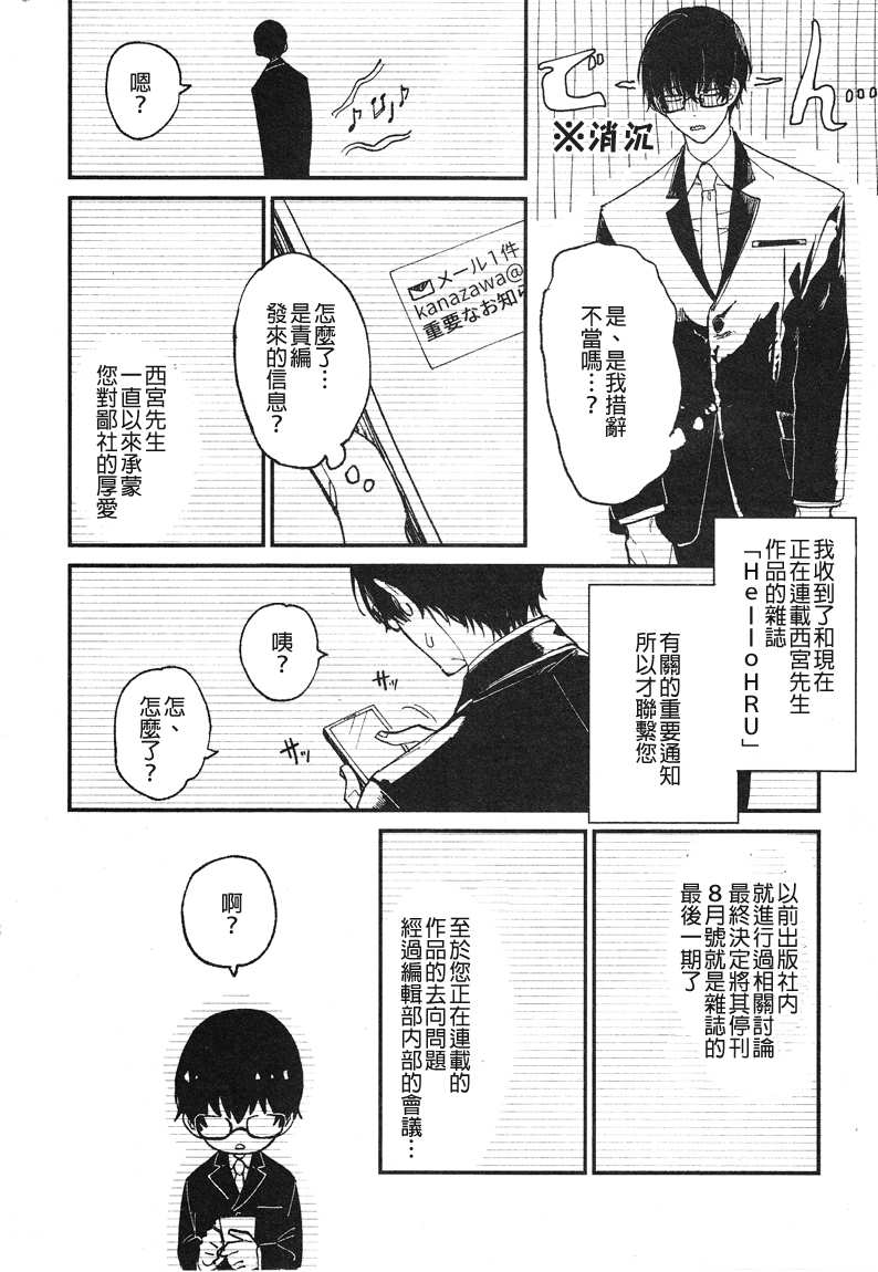 《25岁的big baby》漫画最新章节第2话免费下拉式在线观看章节第【6】张图片