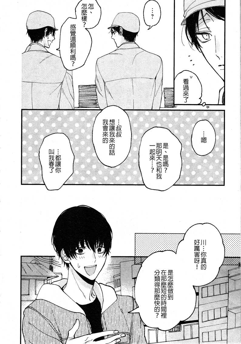 《25岁的big baby》漫画最新章节第2话免费下拉式在线观看章节第【16】张图片