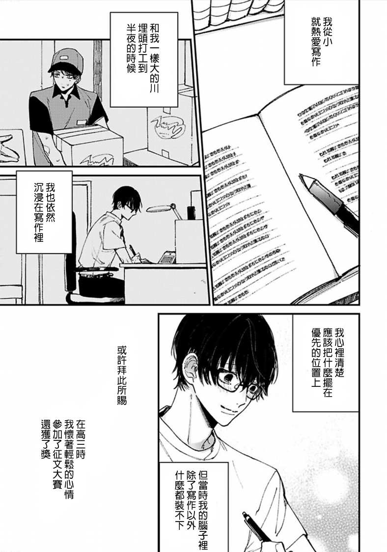 《25岁的big baby》漫画最新章节第1话免费下拉式在线观看章节第【6】张图片