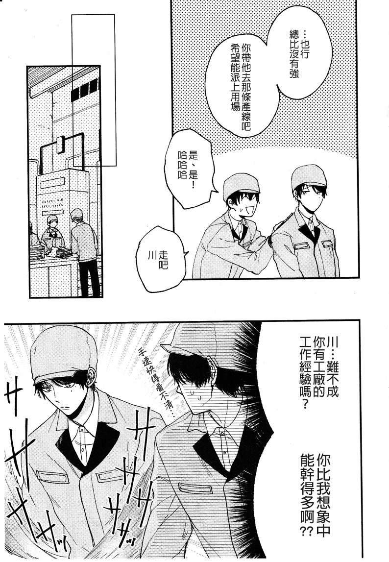 《25岁的big baby》漫画最新章节第2话免费下拉式在线观看章节第【15】张图片