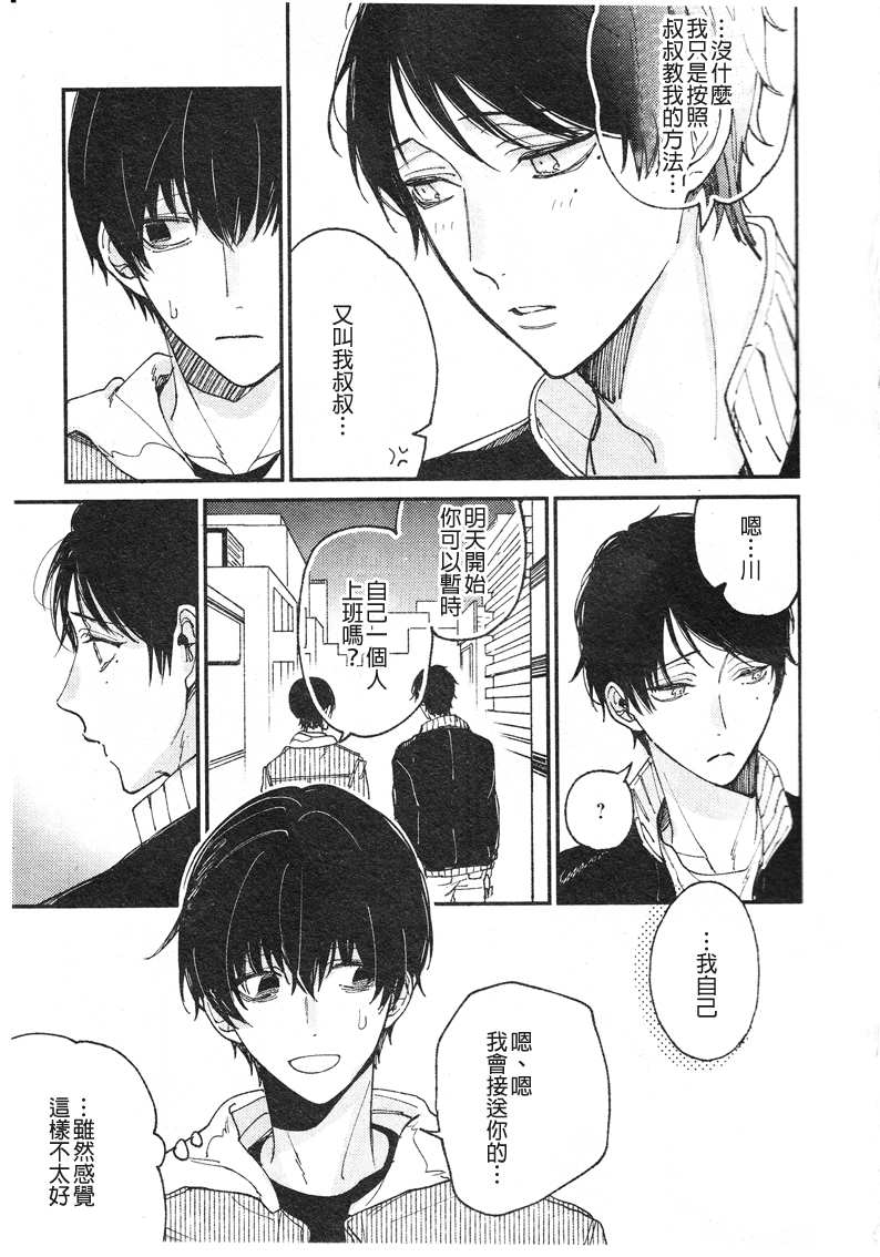 《25岁的big baby》漫画最新章节第2话免费下拉式在线观看章节第【17】张图片