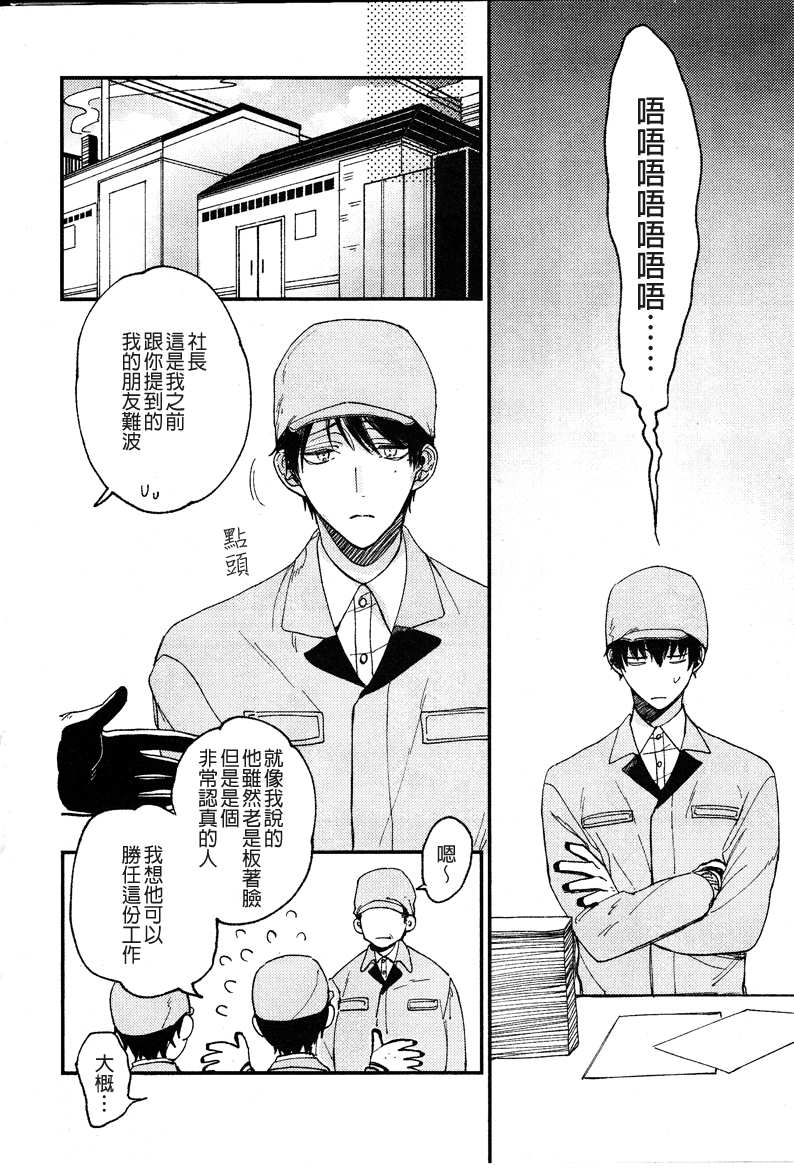 《25岁的big baby》漫画最新章节第2话免费下拉式在线观看章节第【14】张图片