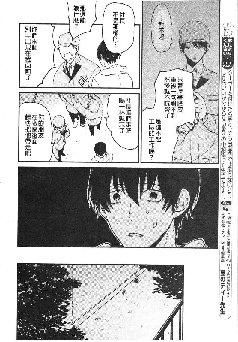 《25岁的big baby》漫画最新章节第2话免费下拉式在线观看章节第【22】张图片