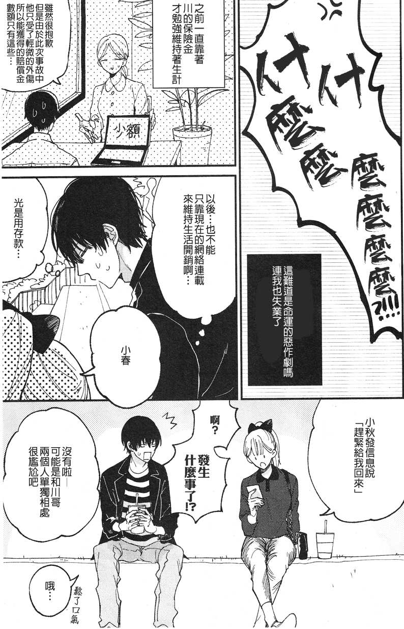 《25岁的big baby》漫画最新章节第2话免费下拉式在线观看章节第【7】张图片