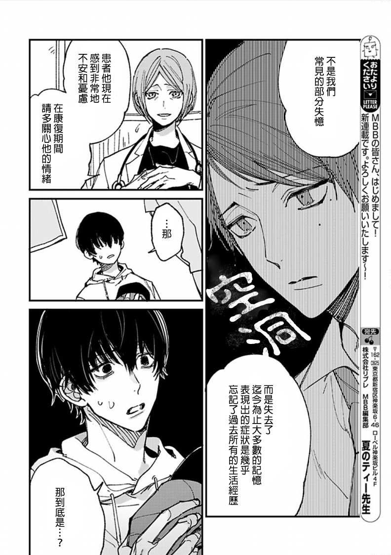 《25岁的big baby》漫画最新章节第1话免费下拉式在线观看章节第【21】张图片