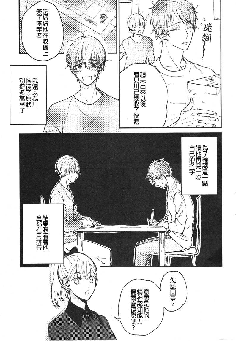 《25岁的big baby》漫画最新章节第2话免费下拉式在线观看章节第【3】张图片