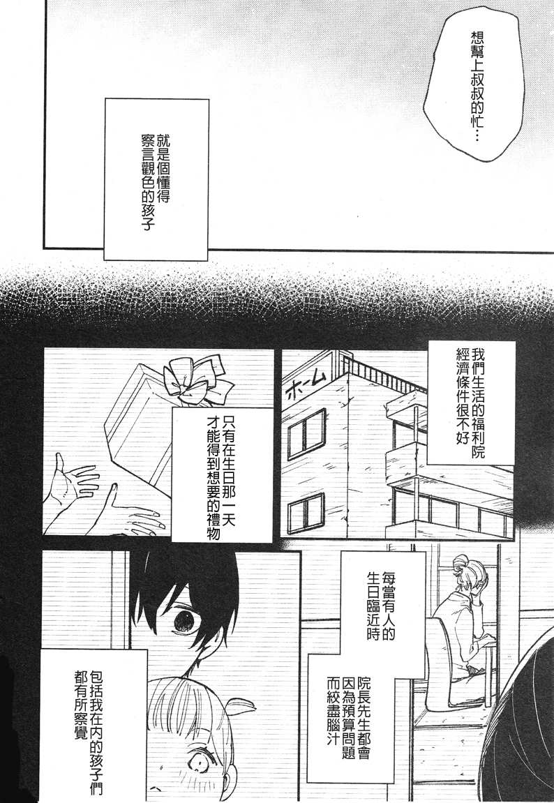 《25岁的big baby》漫画最新章节第2话免费下拉式在线观看章节第【26】张图片