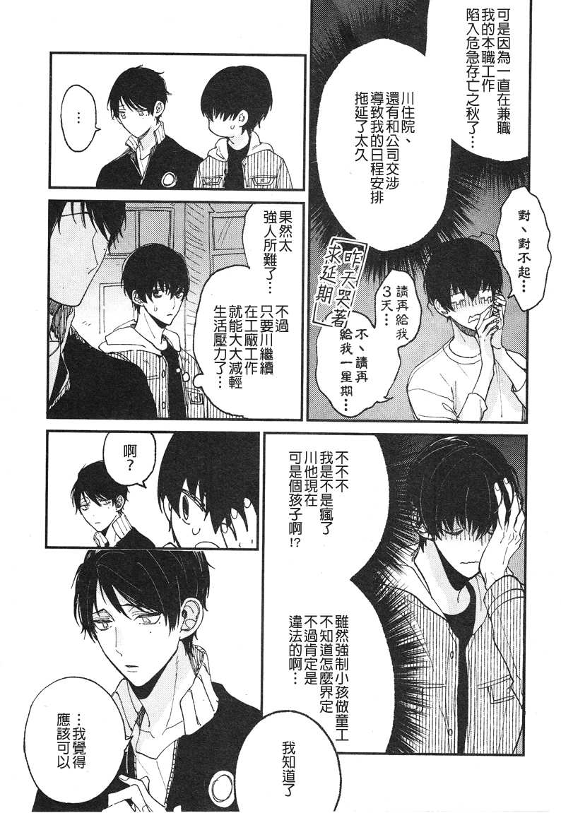 《25岁的big baby》漫画最新章节第2话免费下拉式在线观看章节第【18】张图片