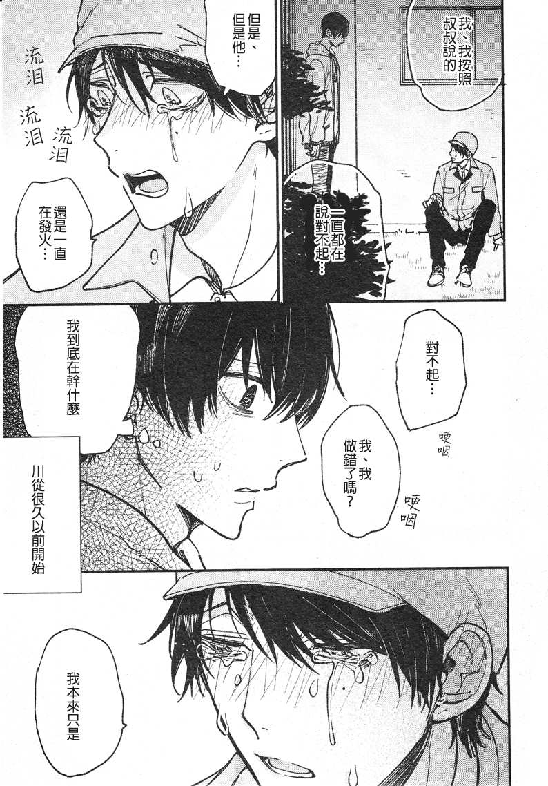 《25岁的big baby》漫画最新章节第2话免费下拉式在线观看章节第【25】张图片