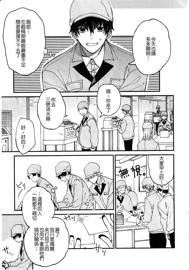 《25岁的big baby》漫画最新章节第2话免费下拉式在线观看章节第【11】张图片