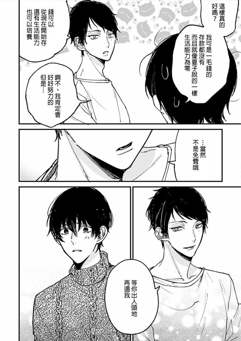 《25岁的big baby》漫画最新章节第1话免费下拉式在线观看章节第【13】张图片