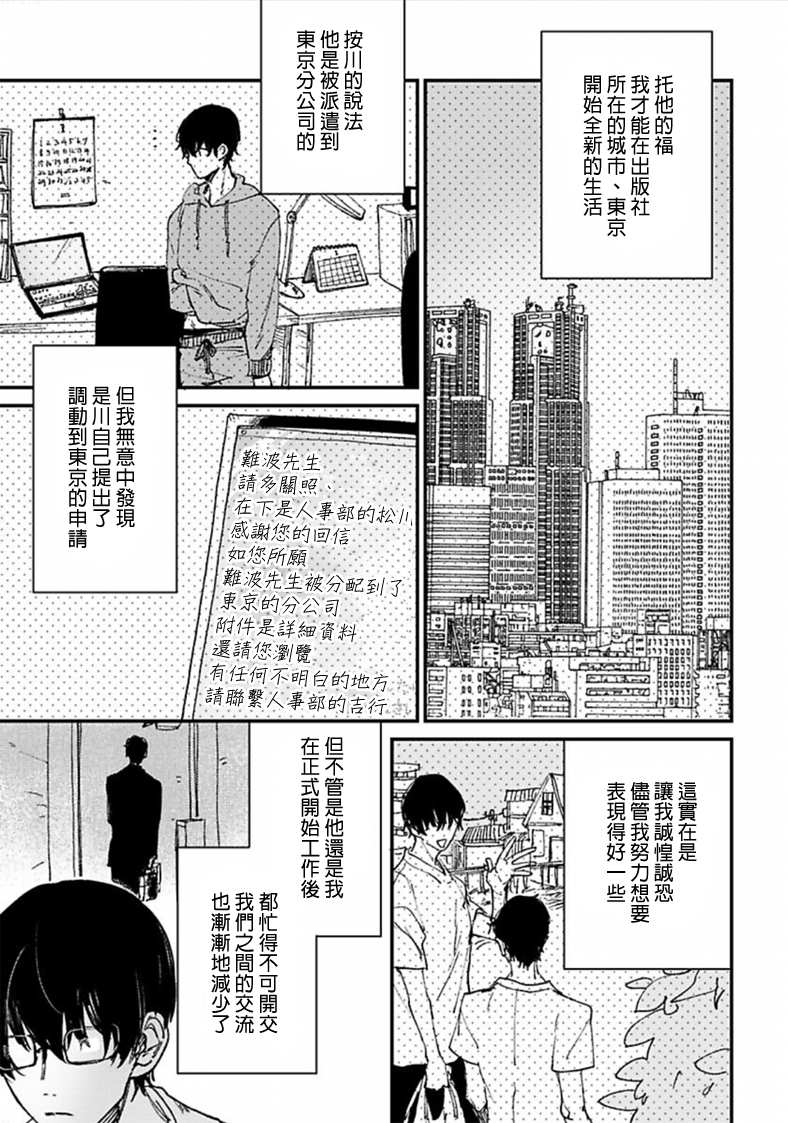 《25岁的big baby》漫画最新章节第1话免费下拉式在线观看章节第【14】张图片