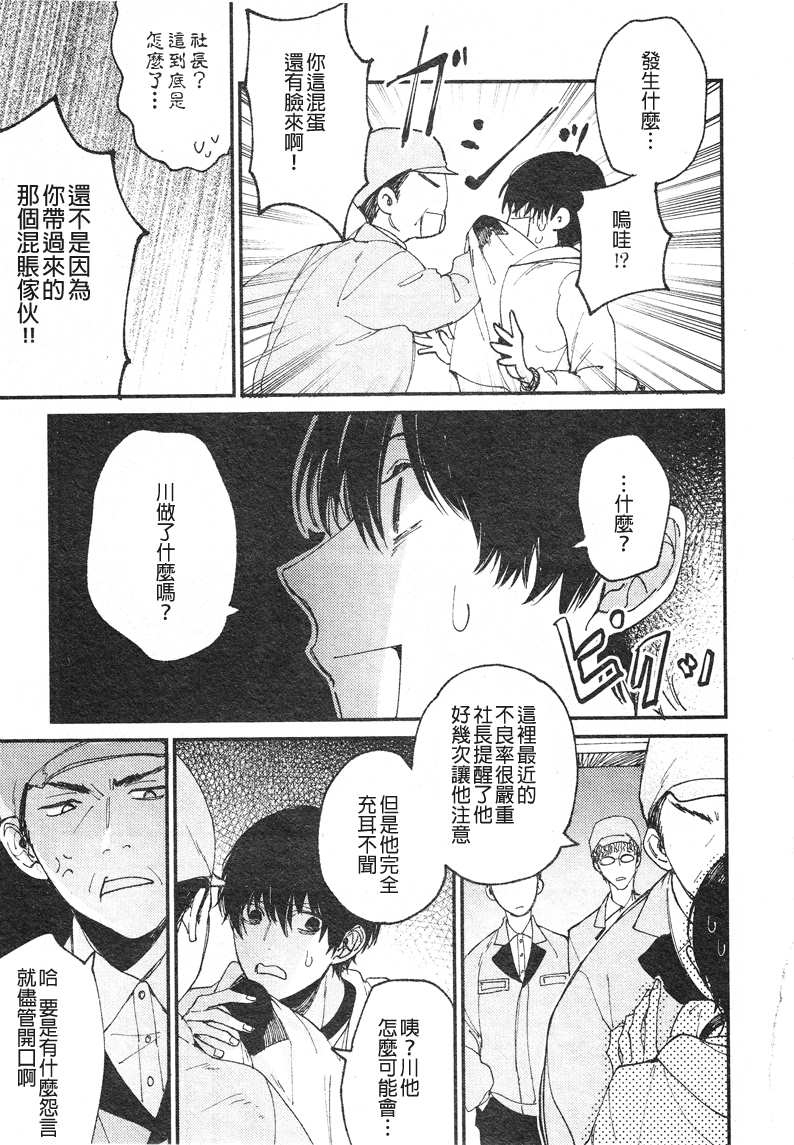 《25岁的big baby》漫画最新章节第2话免费下拉式在线观看章节第【21】张图片