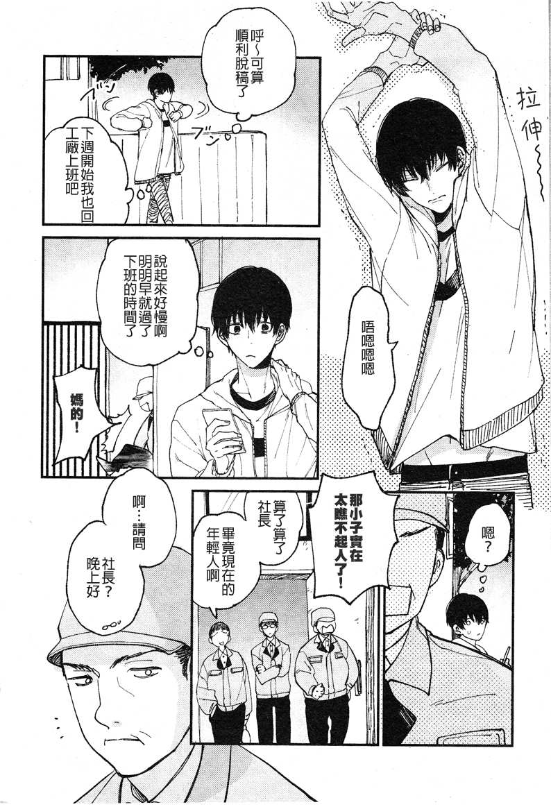 《25岁的big baby》漫画最新章节第2话免费下拉式在线观看章节第【20】张图片