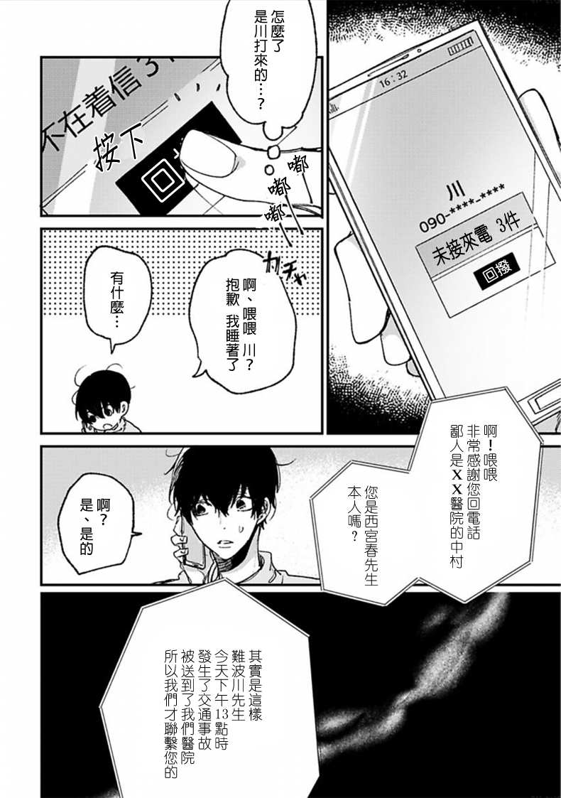 《25岁的big baby》漫画最新章节第1话免费下拉式在线观看章节第【17】张图片