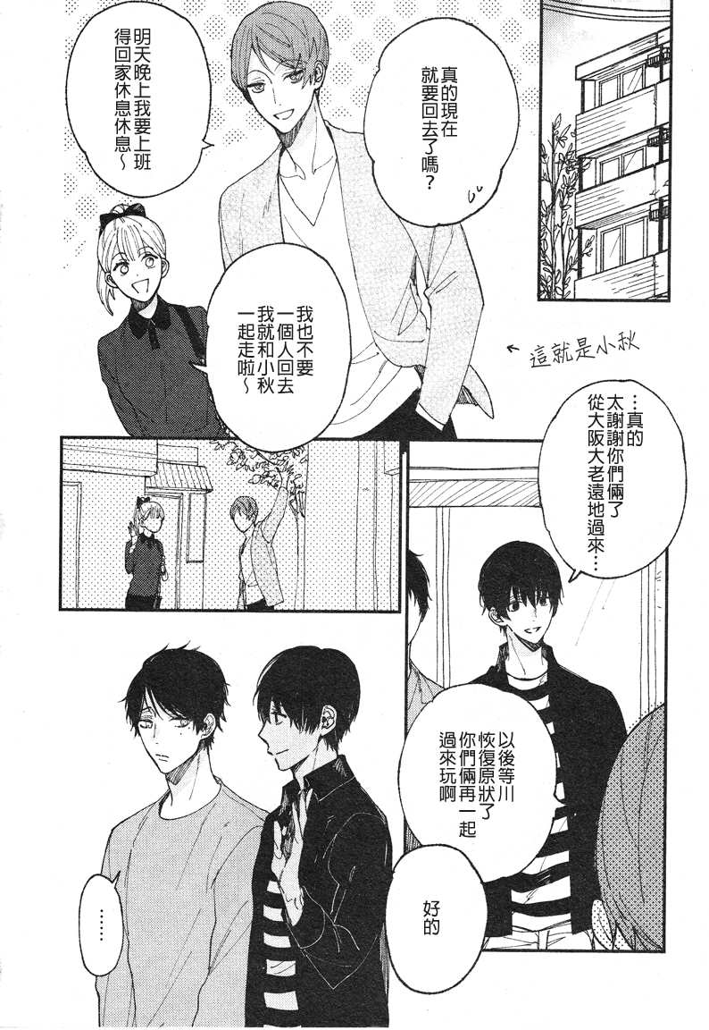 《25岁的big baby》漫画最新章节第2话免费下拉式在线观看章节第【8】张图片