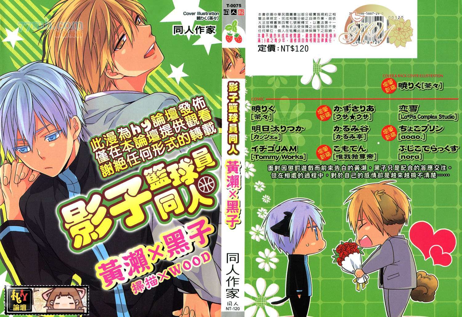 《影子篮球员同人-黄濑×黑子》漫画最新章节第1卷免费下拉式在线观看章节第【1】张图片