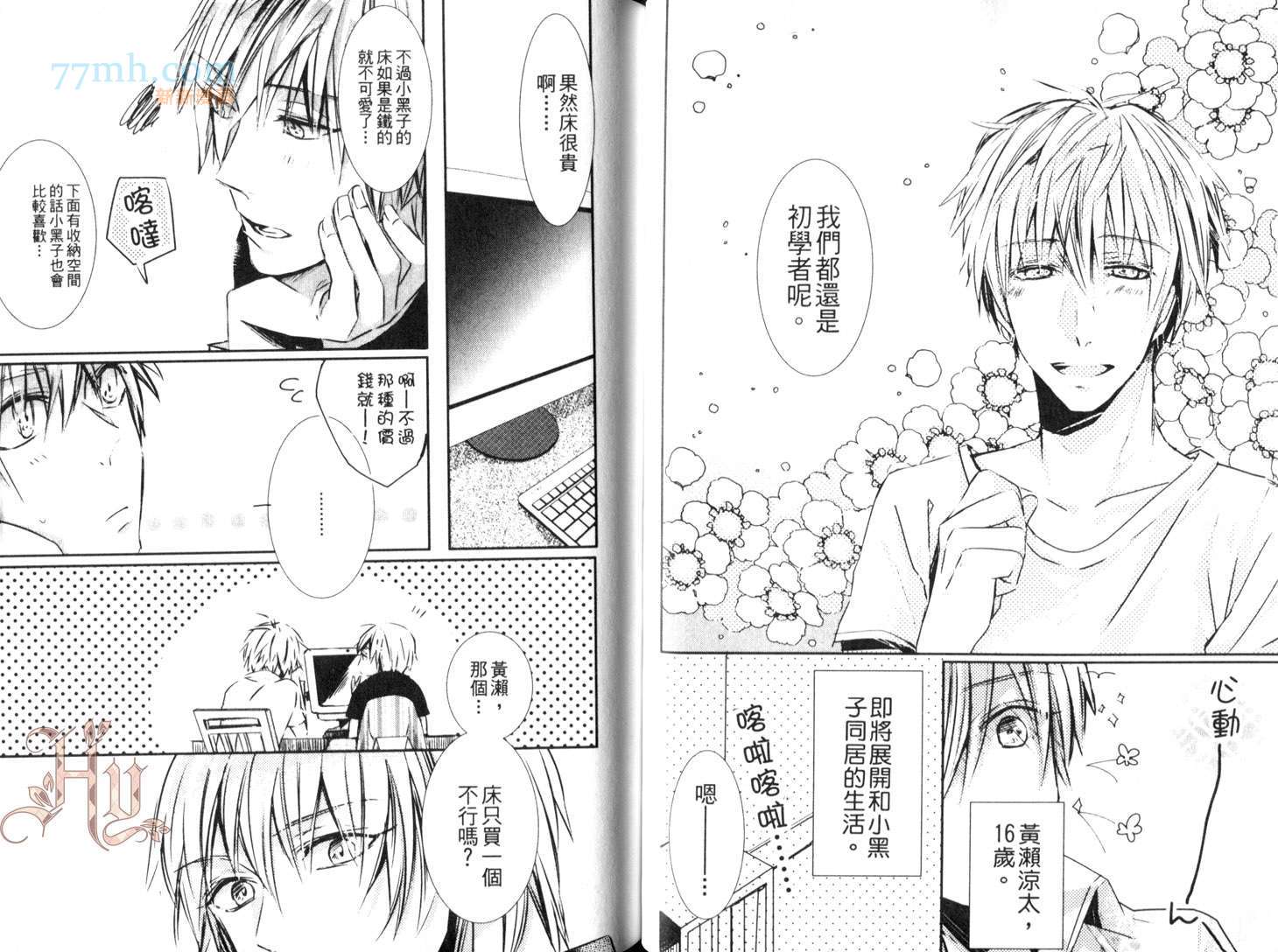 《影子篮球员同人-黄濑×黑子》漫画最新章节第1卷免费下拉式在线观看章节第【14】张图片