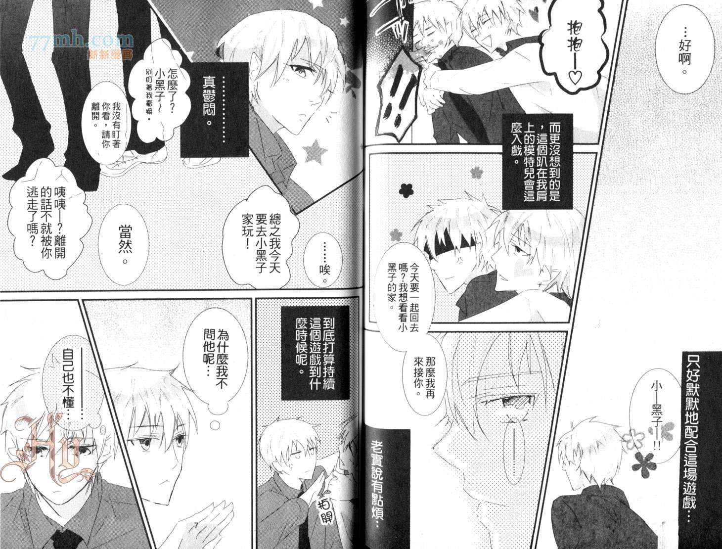 《影子篮球员同人-黄濑×黑子》漫画最新章节第1卷免费下拉式在线观看章节第【62】张图片