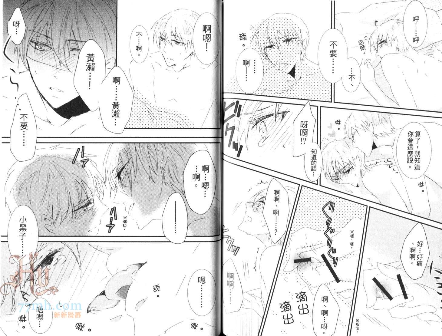 《影子篮球员同人-黄濑×黑子》漫画最新章节第1卷免费下拉式在线观看章节第【68】张图片