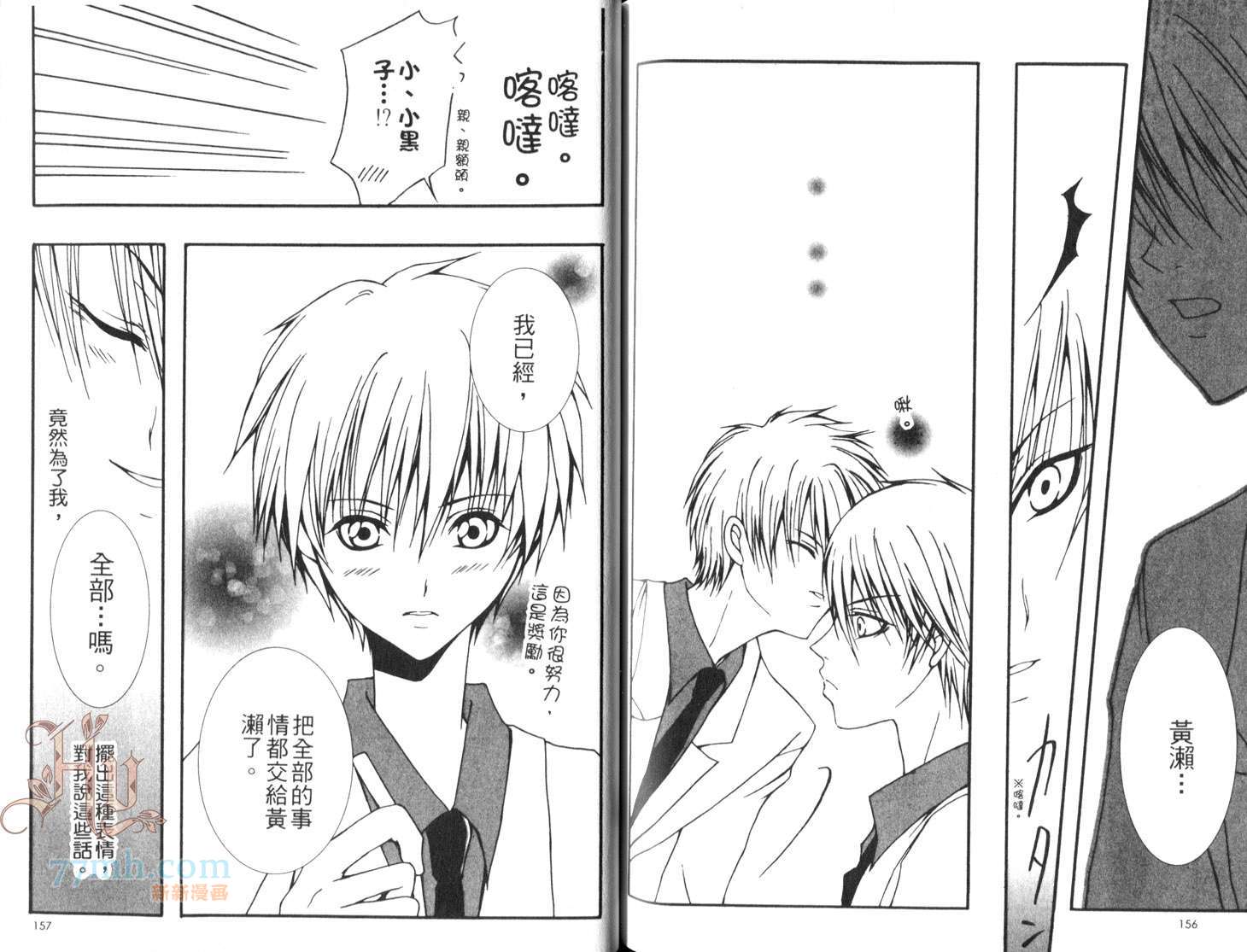 《影子篮球员同人-黄濑×黑子》漫画最新章节第1卷免费下拉式在线观看章节第【80】张图片