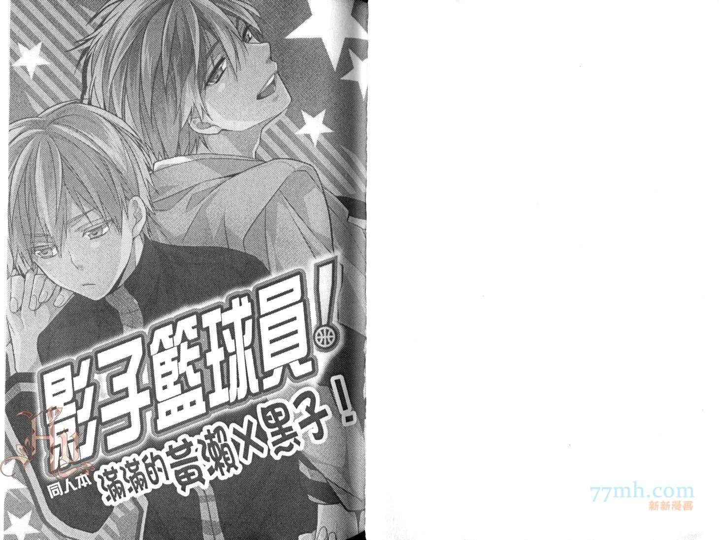 《影子篮球员同人-黄濑×黑子》漫画最新章节第1卷免费下拉式在线观看章节第【3】张图片