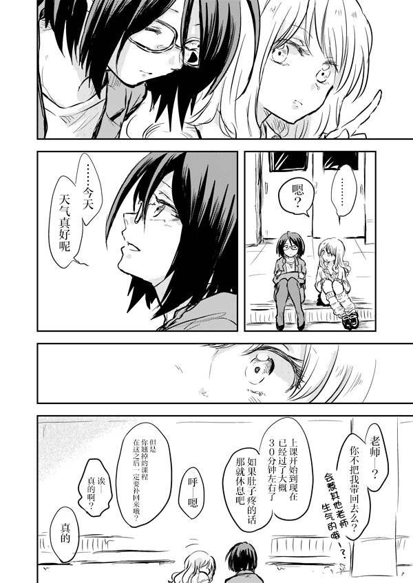 《想要传达给你》漫画最新章节うにゃ老师与学生免费下拉式在线观看章节第【17】张图片