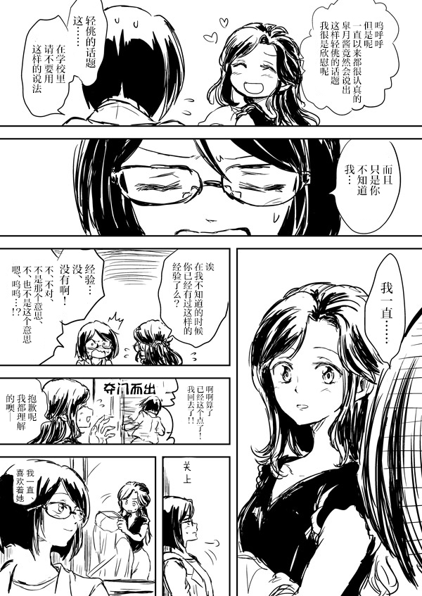 《想要传达给你》漫画最新章节うにゃ老师与学生免费下拉式在线观看章节第【13】张图片