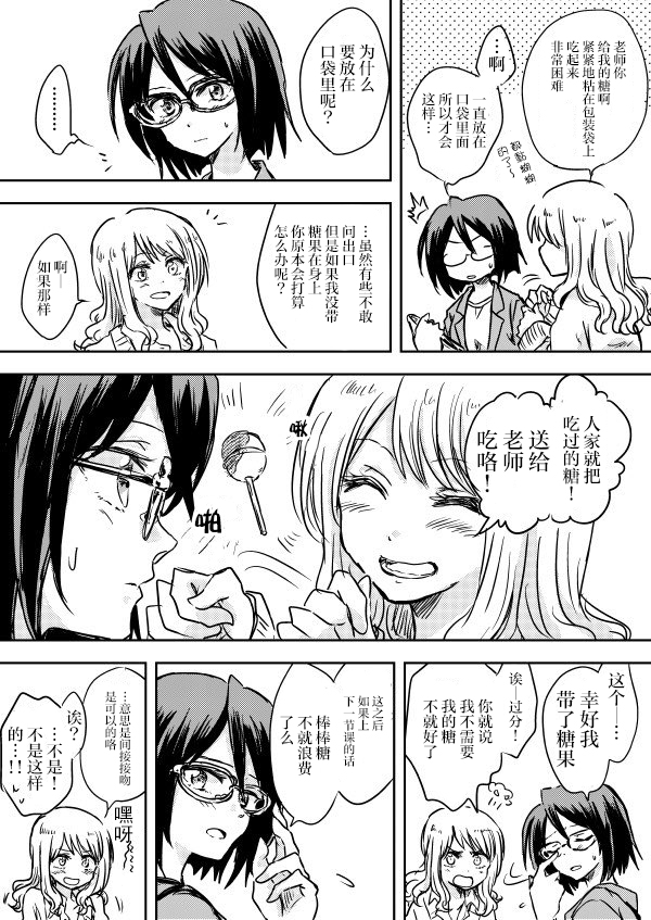 《想要传达给你》漫画最新章节うにゃ老师与学生免费下拉式在线观看章节第【15】张图片