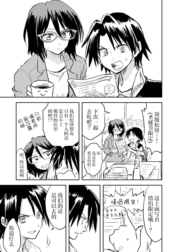 《想要传达给你》漫画最新章节うにゃ老师与学生免费下拉式在线观看章节第【20】张图片
